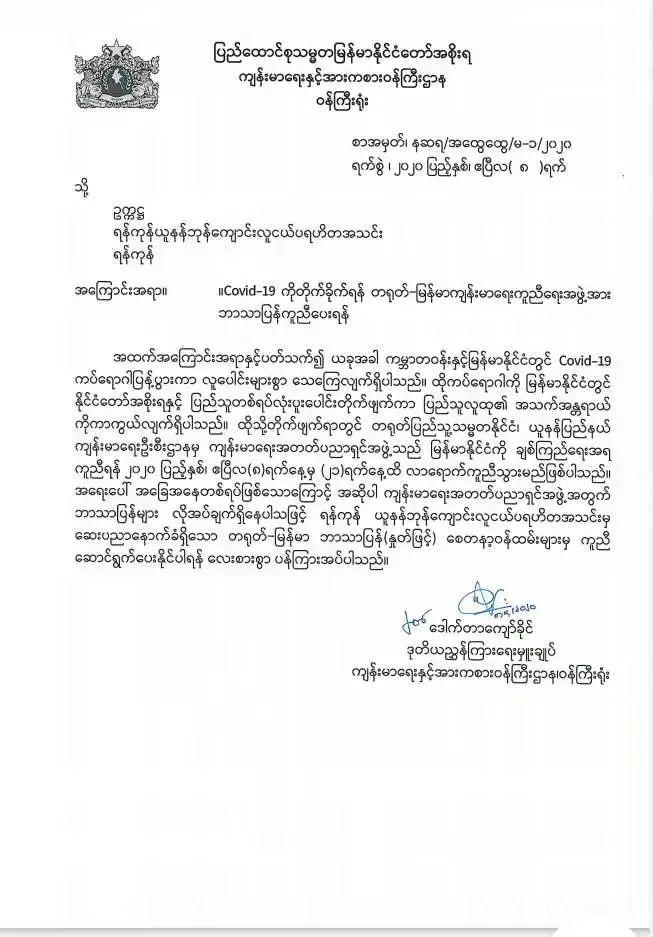 共克时艰守望相助海外侨团侨社积极协助中国医疗专家组赴缅甸和老挝