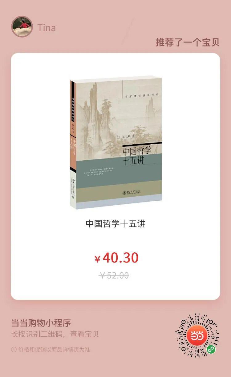 线上直播杨立华论孟子哲学