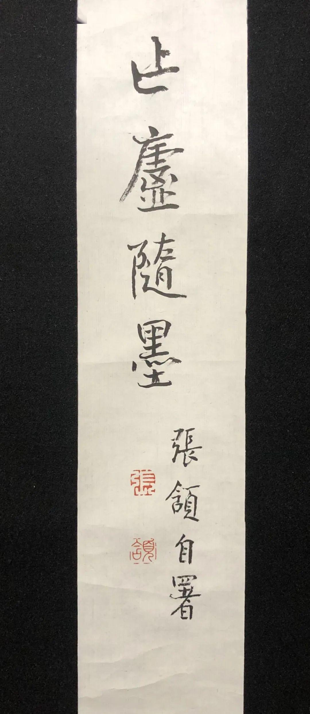 张颔先生题签欣赏2020年4月8日夜于润雪楼书法是一个生命化的历程,它