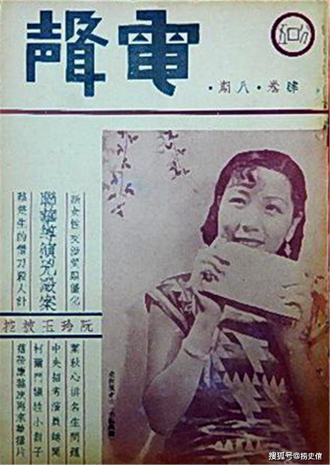 民国时期电影杂志电声上的中外明星