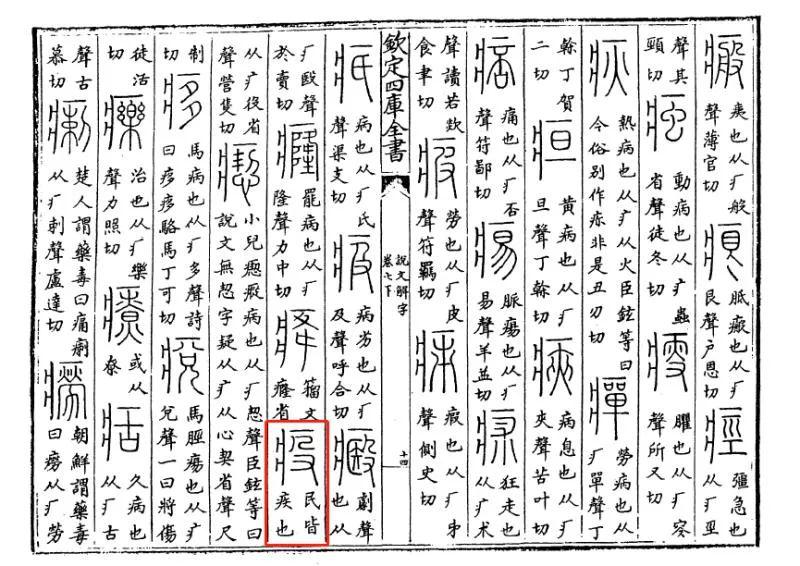 《说文解字》疫,民皆疾也.表明这种病传染性很强,民众很容易感染.