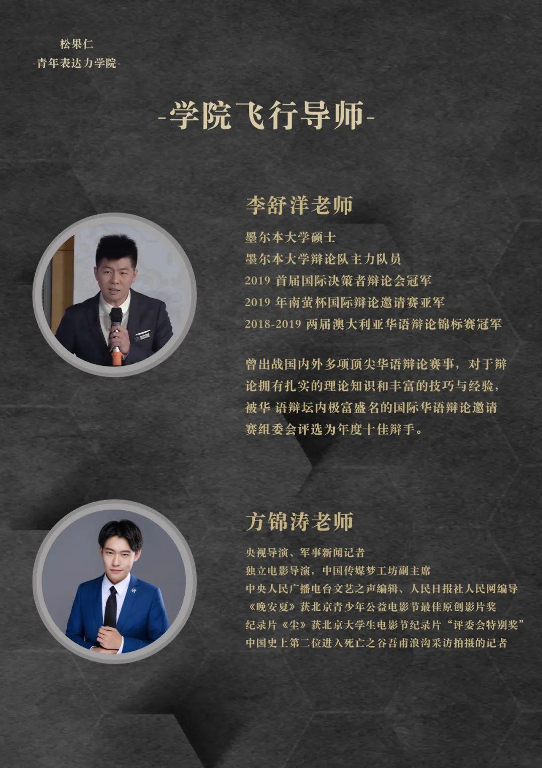 2020松果仁青年表达力学院招生简章小鹰推荐