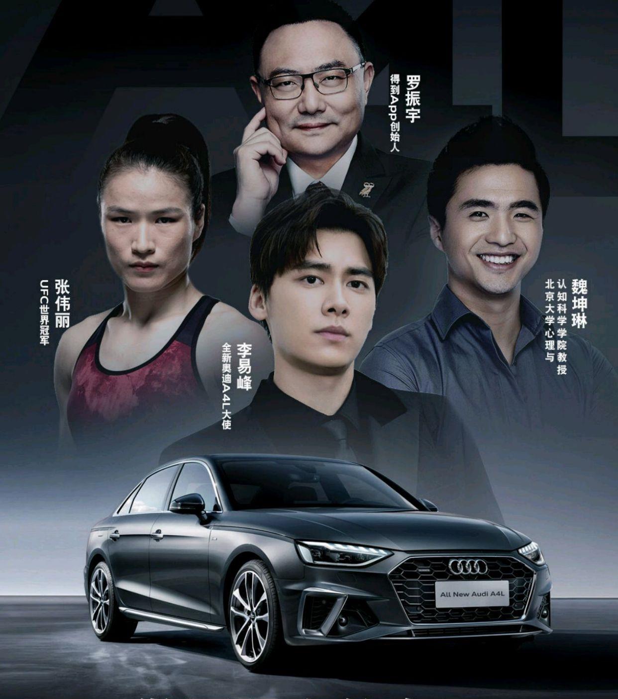 李易峰现身奥迪发布会现场演讲角色万变初心不变