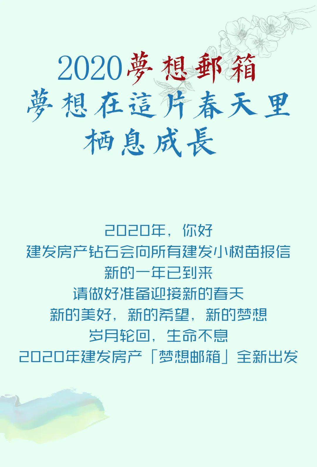 2020梦想邮箱在这片春天梦想在栖息成长