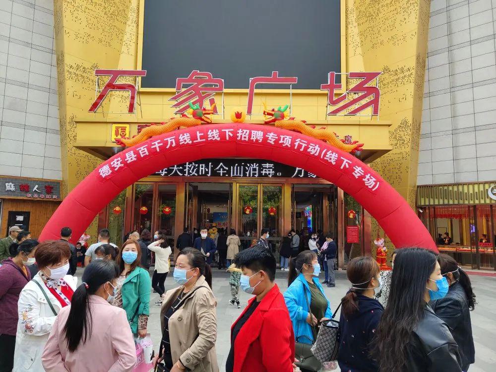 2020年德安县百千万线上线下招聘会人山人海,"魅力德安 职等你来"!