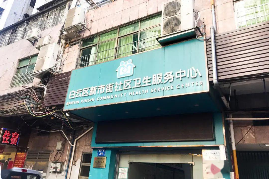 新市街社区卫生服务中心健康体检服务恢复开放点击查看最新安排