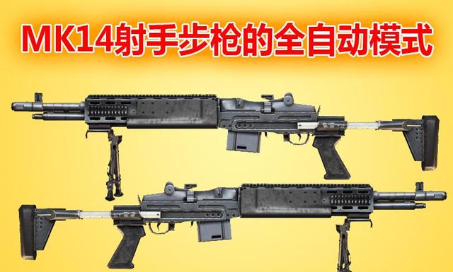 第三名:mk14射手步枪m762虽然说是游戏中秒伤最高的突击步枪,但是它最