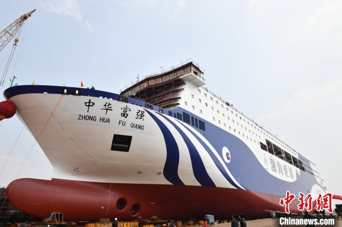 大型豪华客滚船"中华富强"轮顺利下水
