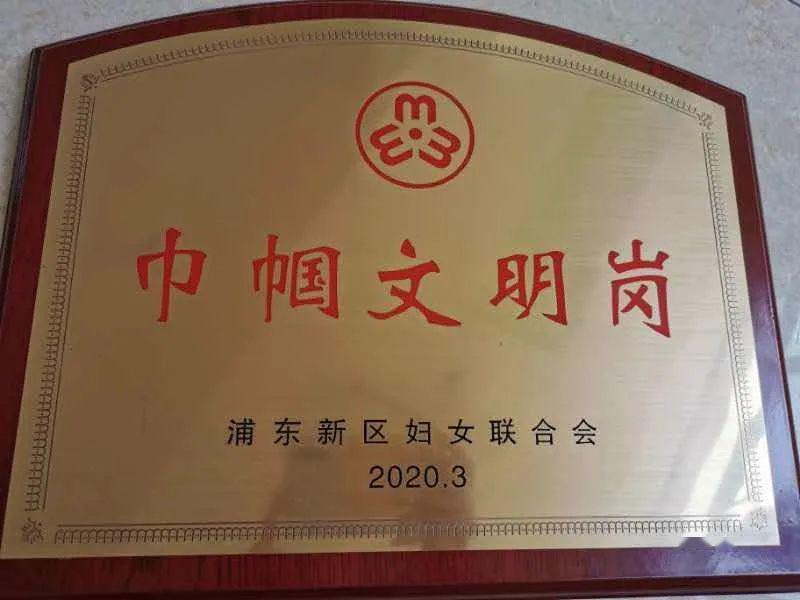 金杨社会组织服务中心荣获2018-2019年度浦东巾帼文明岗称号