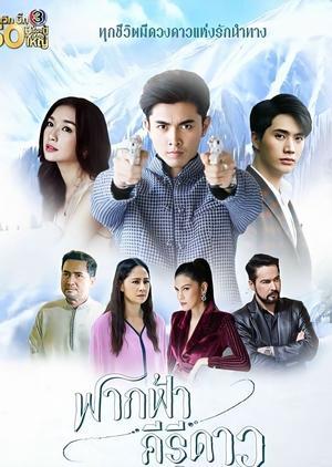 泰国3台的精良台庆剧天际星峦开播啦