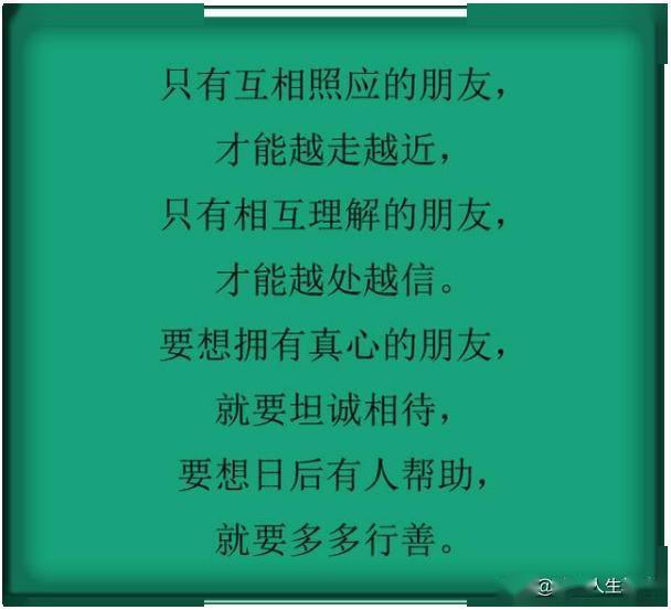 再穷,也不要坑朋友;再富,也不要忘恩人