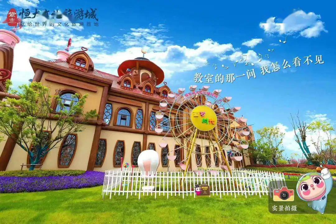 带着孩子一起感受童世界乐园的魅力……_恒大
