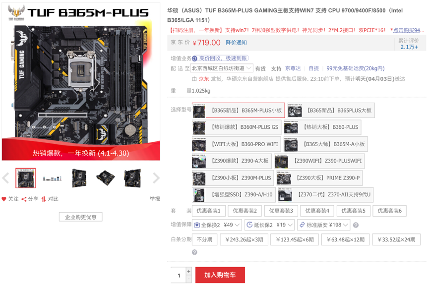 《解锁宅家利器 华硕电竞特工主板网课/办公全胜任》