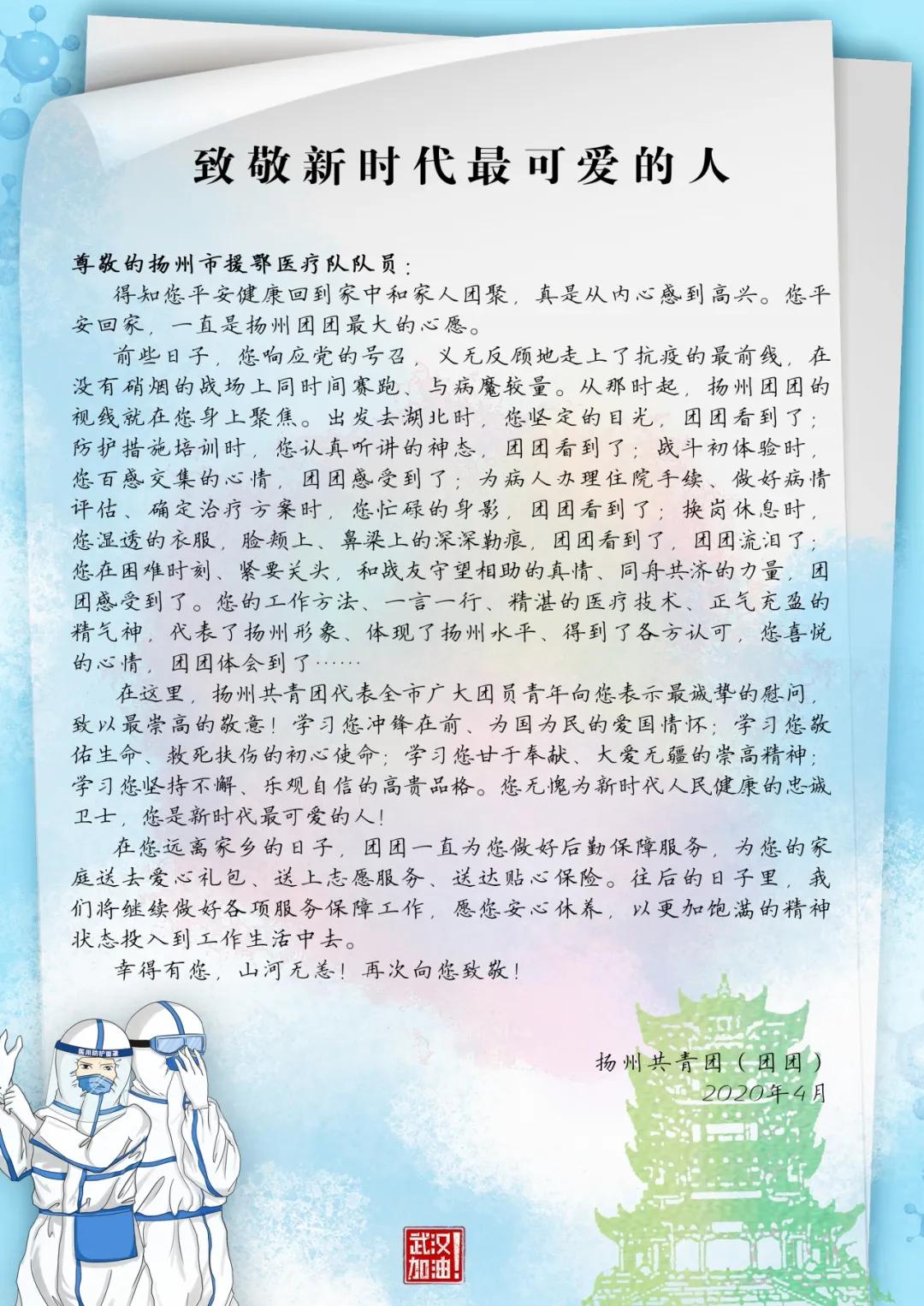 致敬新时代最可爱的人你专心战斗通邮守护你第四期