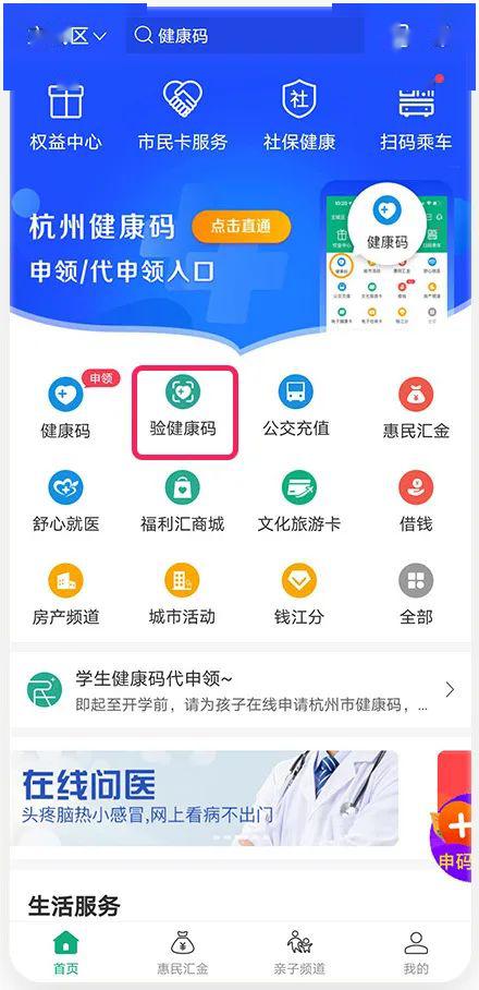 可輸入卡號進行查詢 ① 打開杭州市民卡app,找到