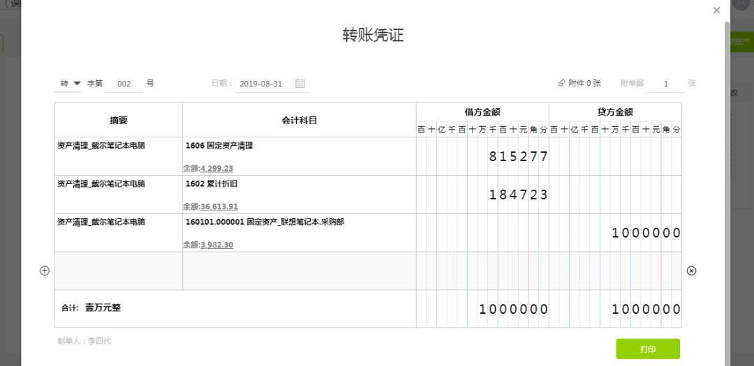 5分鐘學會,讓固定資產自動清理!_折舊