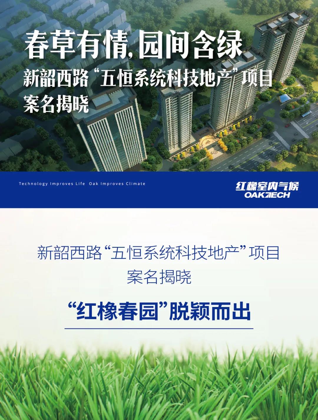 红橡科技即将在省府西侧为社会精心奉献长沙市首个"五恒系统"全精装