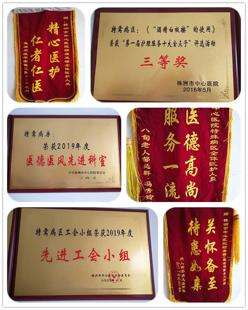 株洲市优秀护理团队,医院先进科室,先进工会小组,先进护理团队,医德医