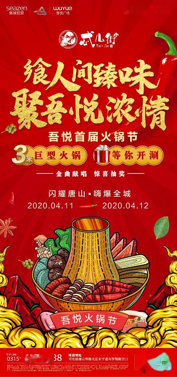 飨人间臻味聚吾悦浓情忒儿街首届火锅节狂欢来袭