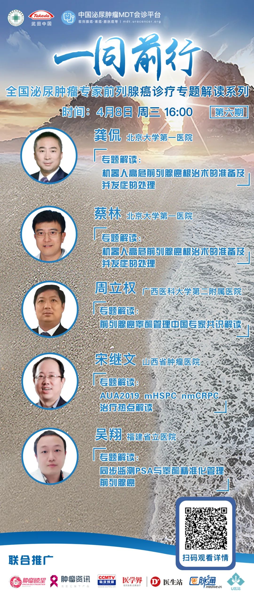 宋继文教授和福建省立医院吴翔教授分别讲解"机器人高危前列腺癌根治