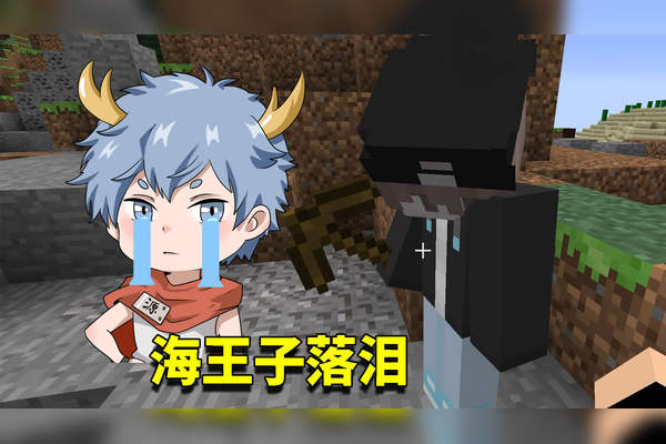 我的世界奇幻漂流6海王子阿源为何深夜落泪背后的真相是什么