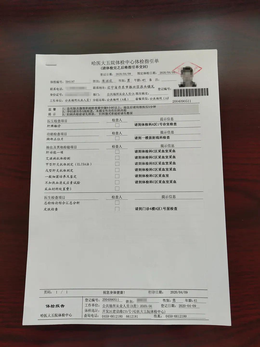 健康体检正在进行时