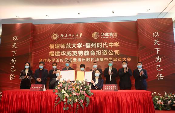 福州时代华威中学今正式签约!