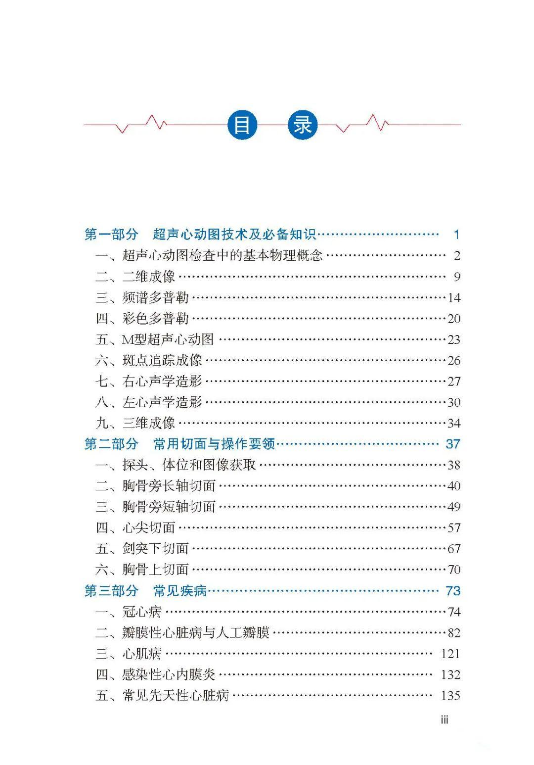超声心动图实操手册99个超声心动图影像视频带你看图识病