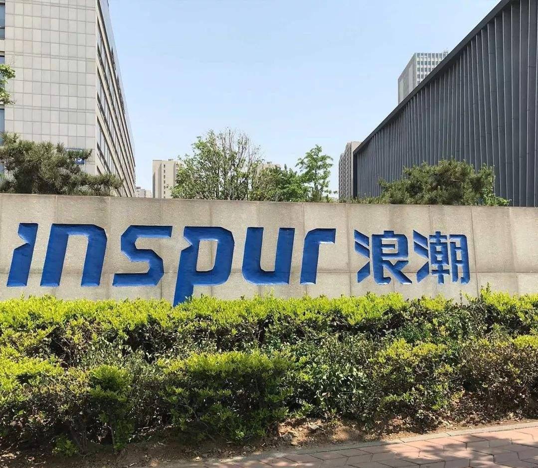 浪潮信息:6年权益融资70亿元,国产服务器一哥能否告别“以价换量”?_企业