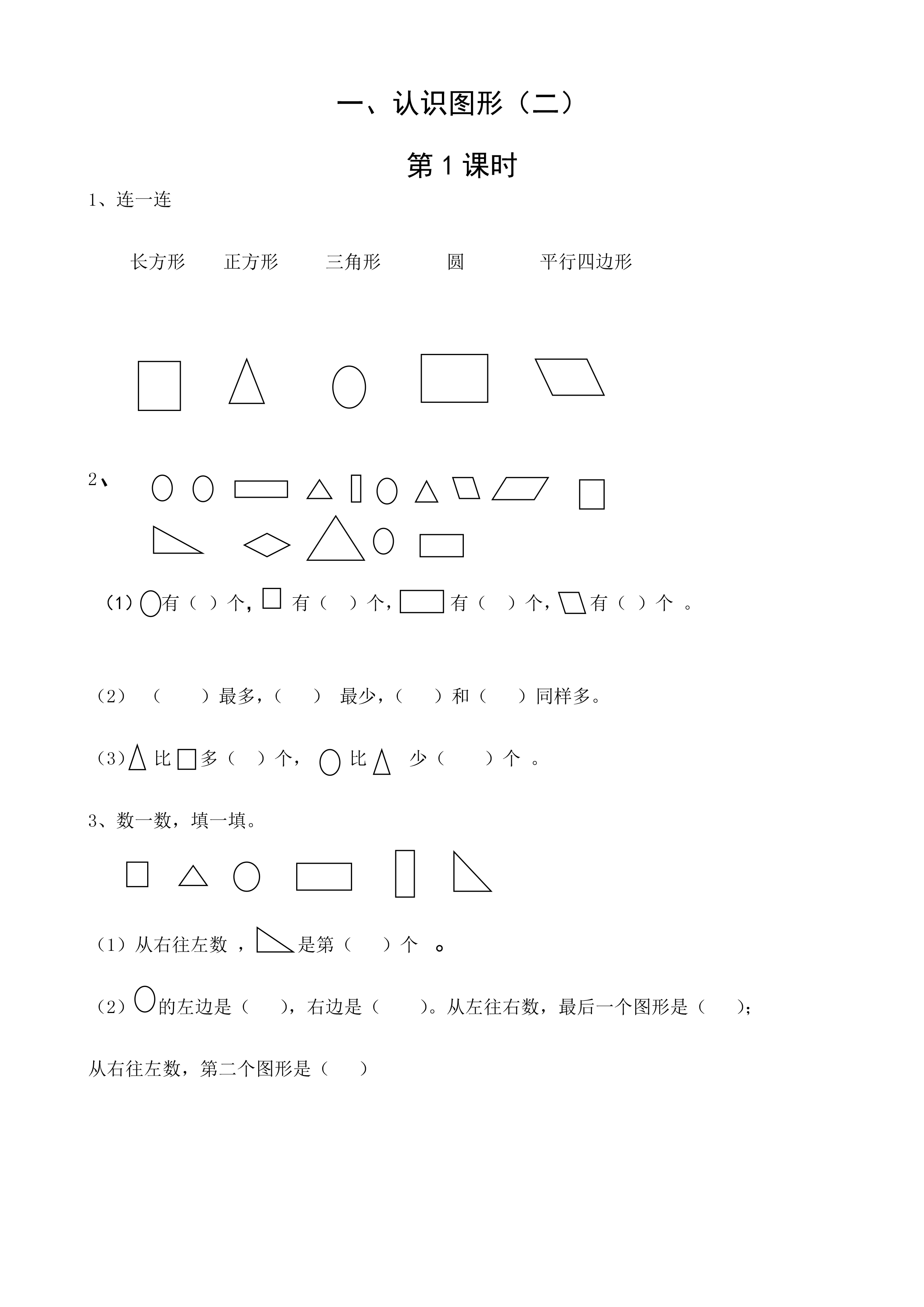 最新人教版一年級數學下冊每課重點知識練習題重點掌握