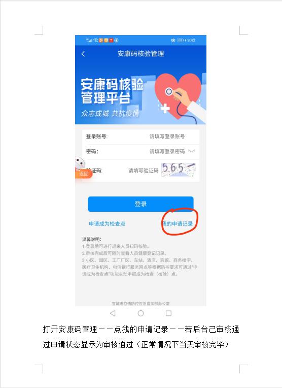 安康码管理员账号申请流程