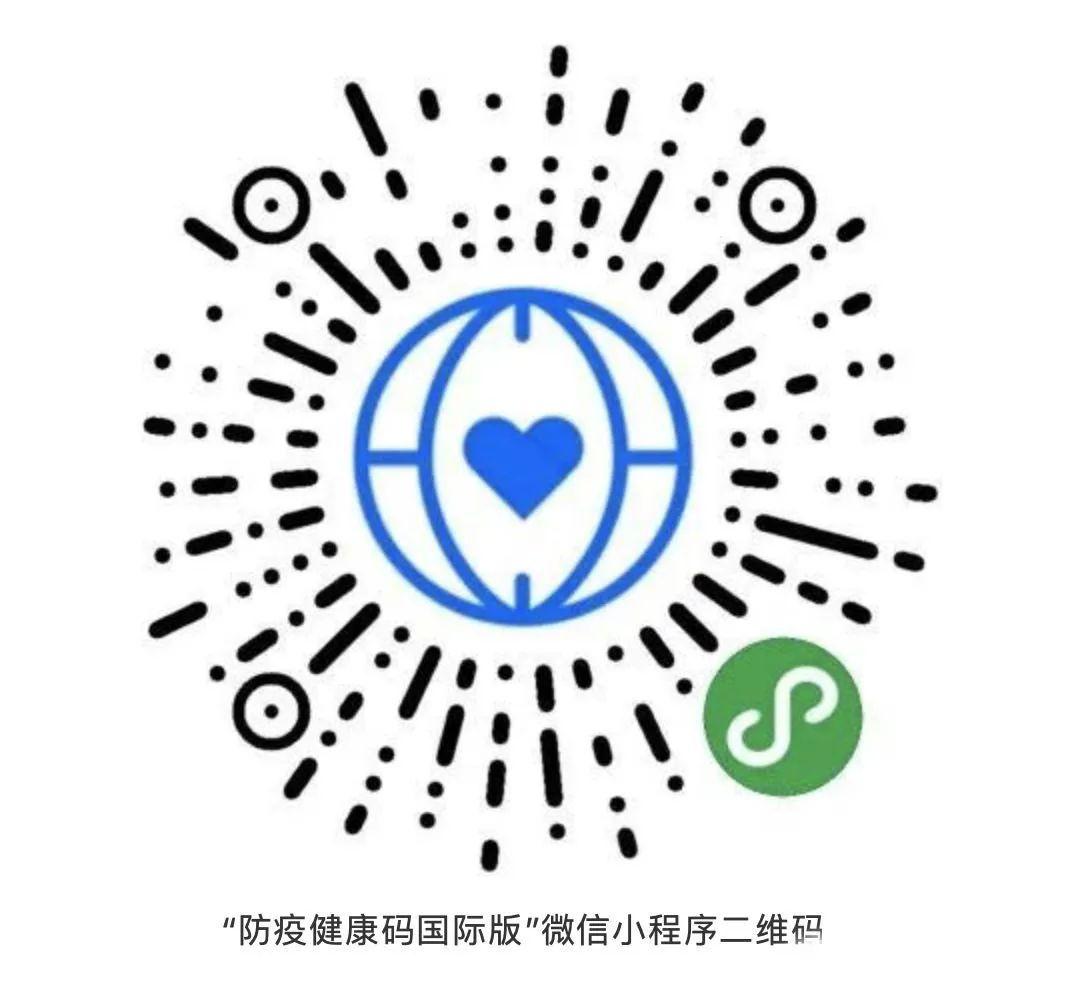 官方回应国际版健康码常见问题填报指南