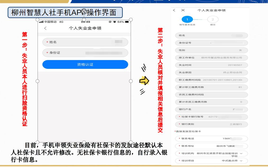 網上業務攻略二十九如何在柳州智慧人社app上申領失業金和技能補貼