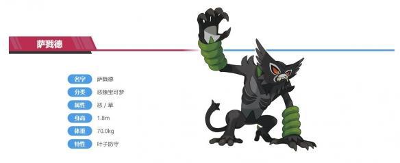 《宝可梦:剑/盾》幻之宝可梦"萨戮德"独有治疗技能_藤蔓