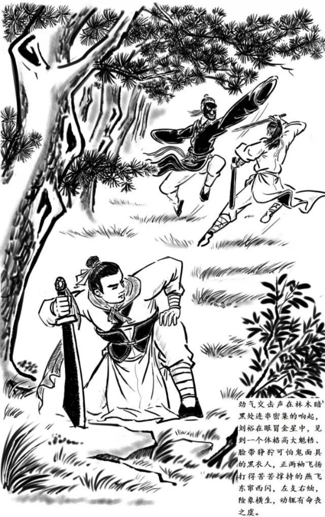 黄易《边荒传说》原创插画系列第一辑