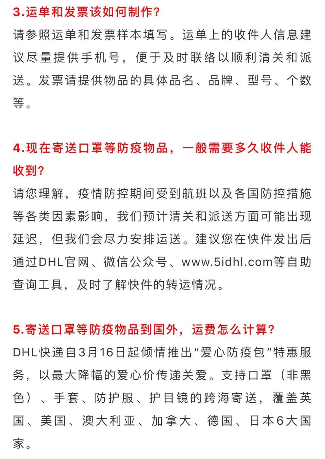 dhl个人寄送防护物品服务指引官方微信公众号:dhl快递客服电话:95380