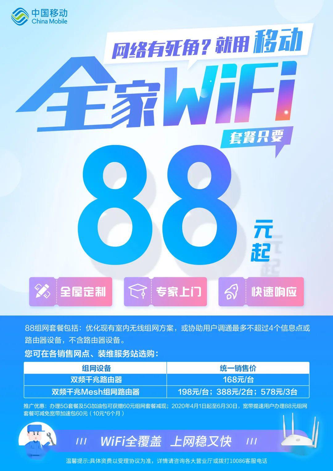 移动全家wifi:空间再大,也能信号全覆盖_宽带