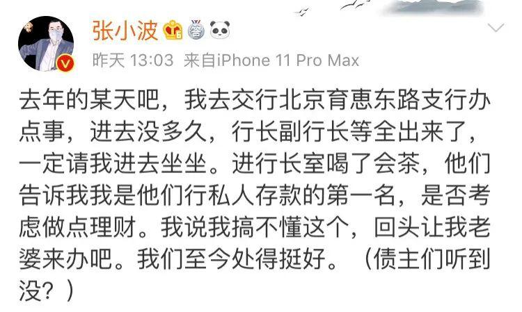 爱喝酒的张小波还经常在微博上和粉丝分享他和茅台的故事…土豪朋友