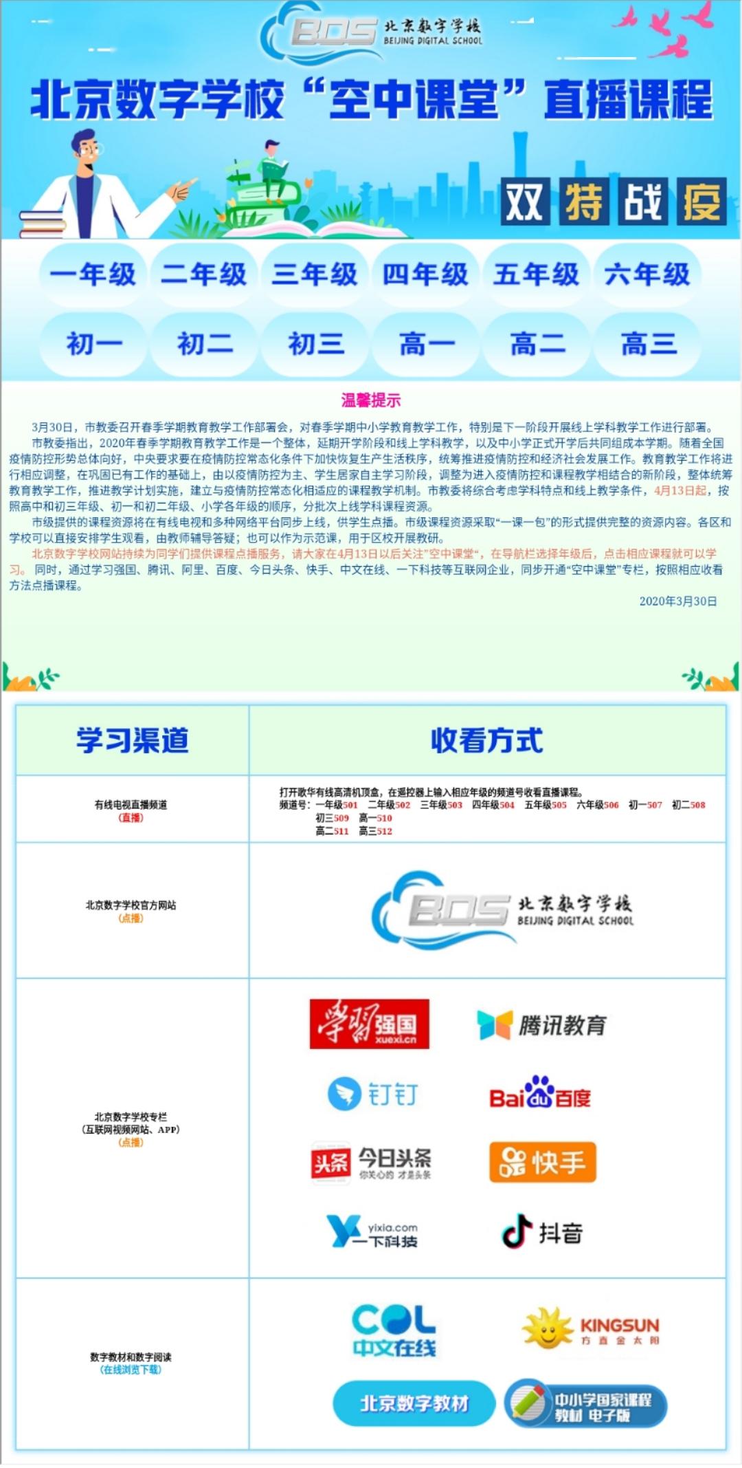 北京市中小学空中课堂操作手册及一课一包下载地址!