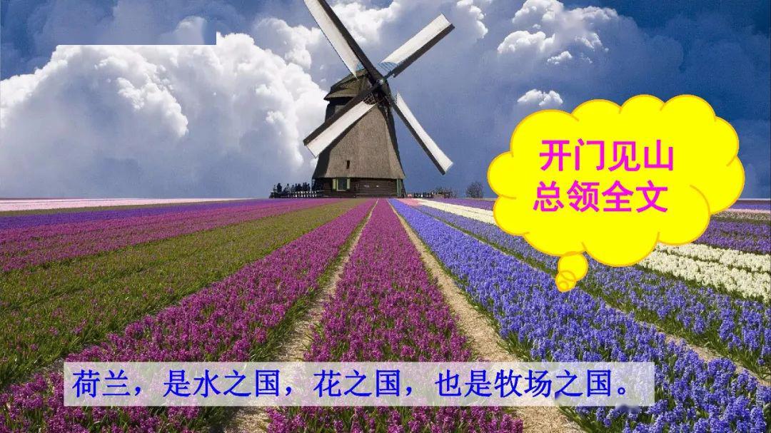 送统编版五年级下册七单元19课牧场之国教学视频知识点图文讲解