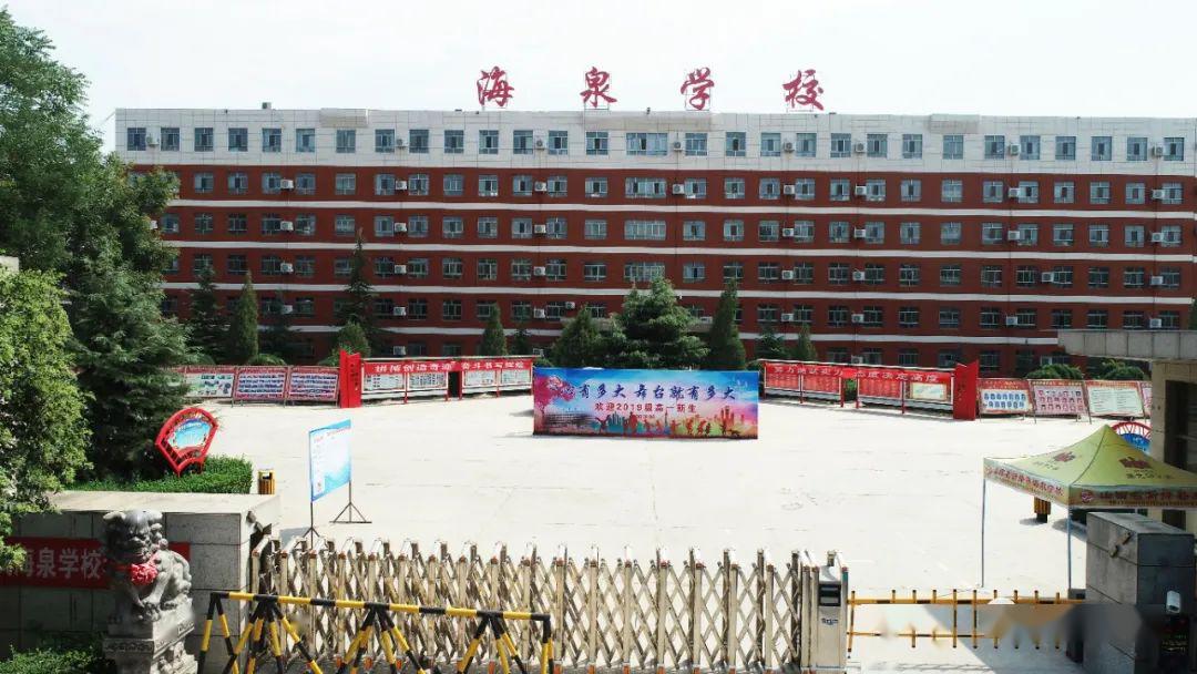 运城市海泉中学图片