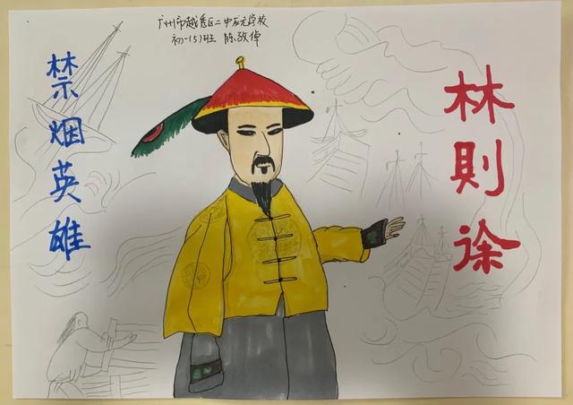14许悦珊-禁毒英雄致敬主题绘画15曾国航-禁毒民族英雄--林则徐74