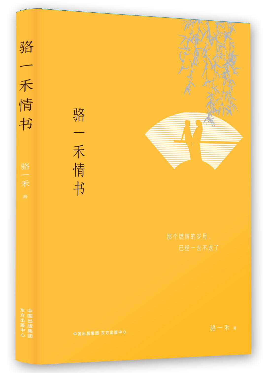 80年代的诗歌与爱情:世界是从两个赤裸的年轻恋人开始的_骆一禾