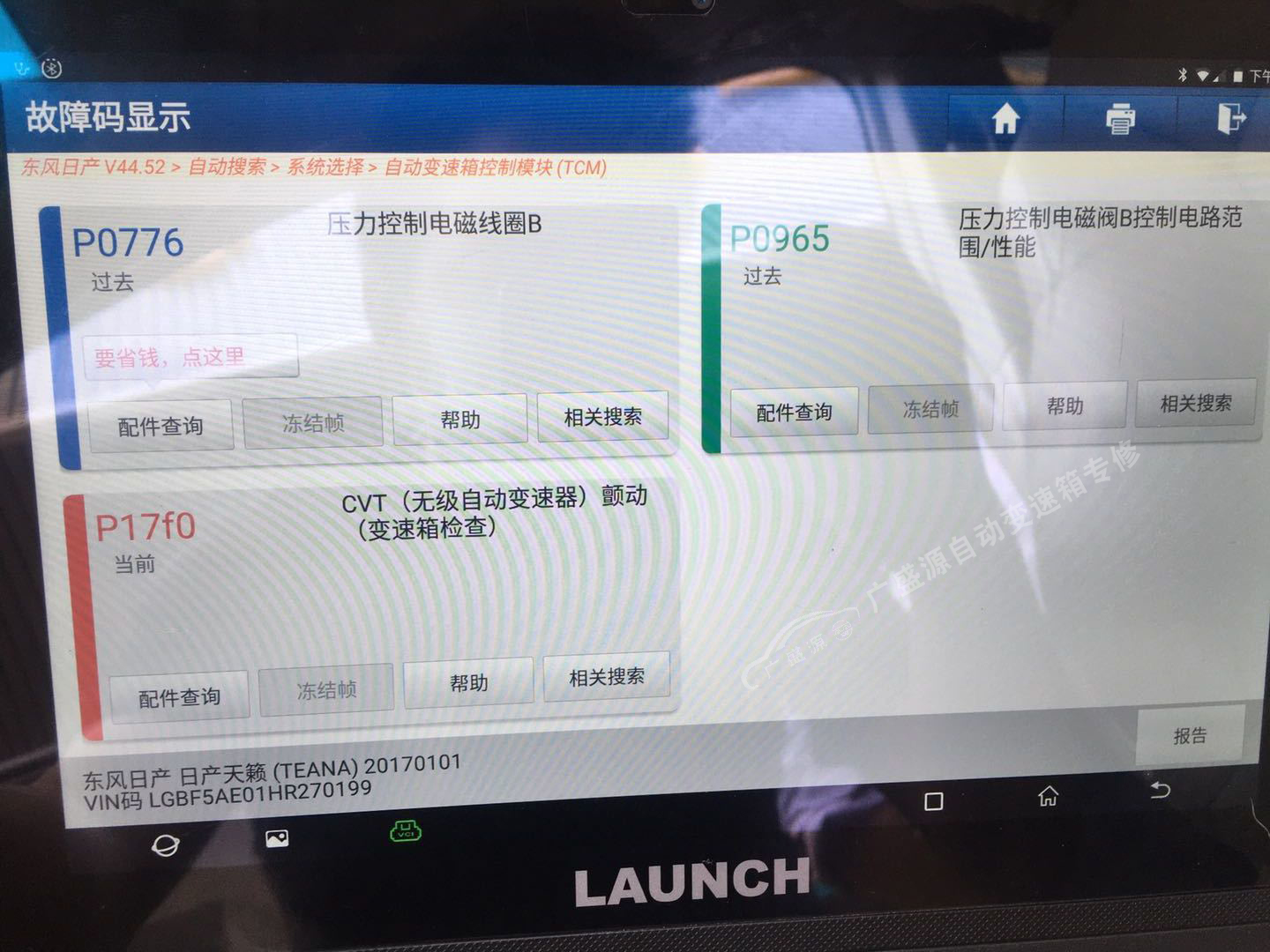 日产天籁变速箱受损严重大修