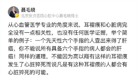 心脏病专家发文回复张云龙,你的耳褶心征与高以翔没必然的联系_明星