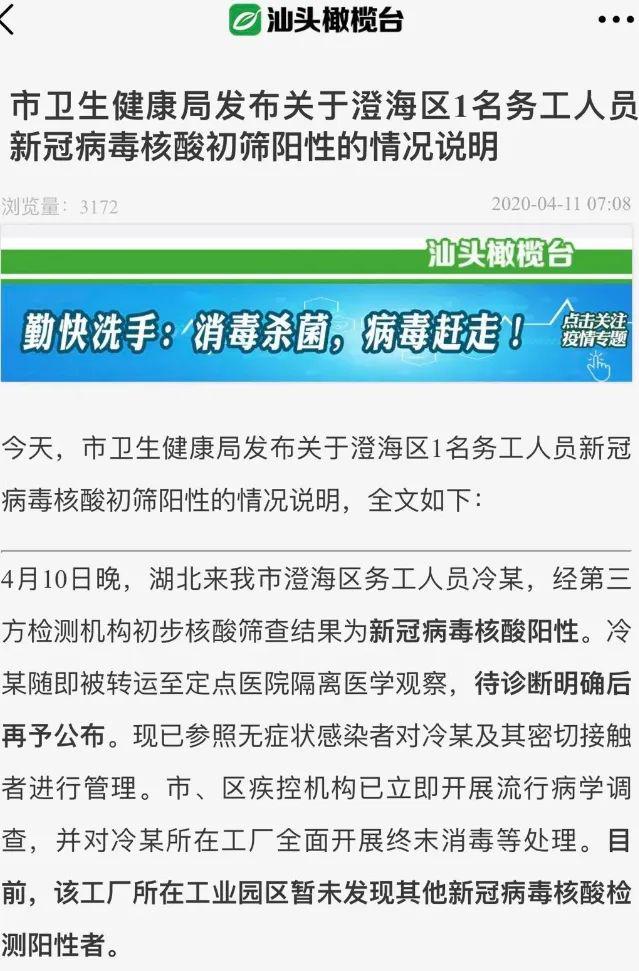 【最新】汕头1名务工人员新冠病毒核酸初筛 阳性!