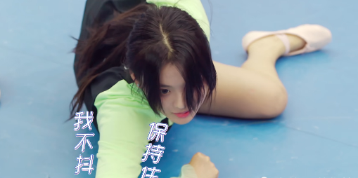 当时杨超越正撑在地上做劈叉的动作,大腿和小腿看上去也是十分结识,没