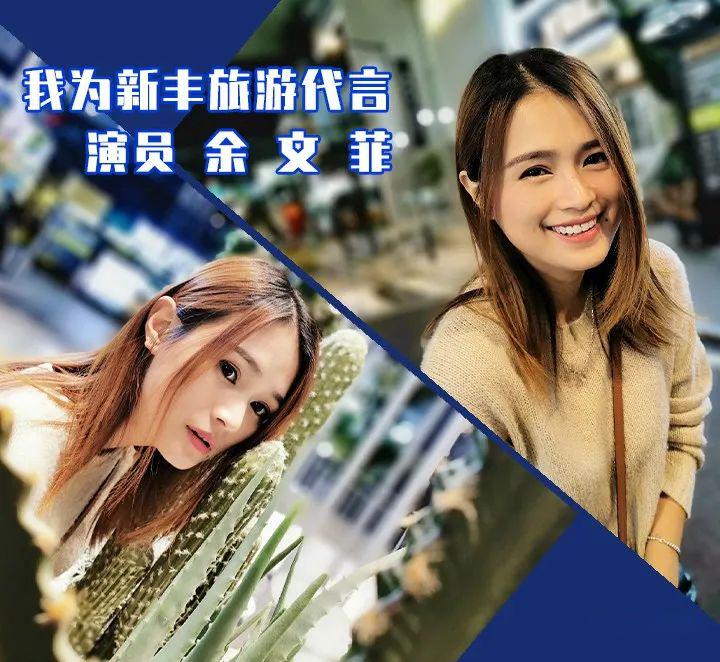 为新丰旅游助力!