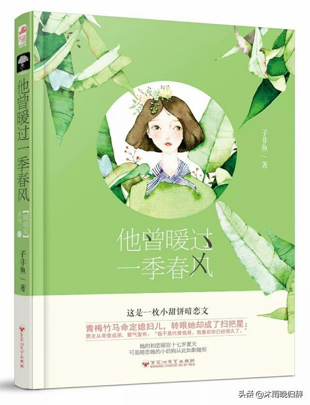 郎骑竹马来绕床弄青梅青梅竹马文推荐21