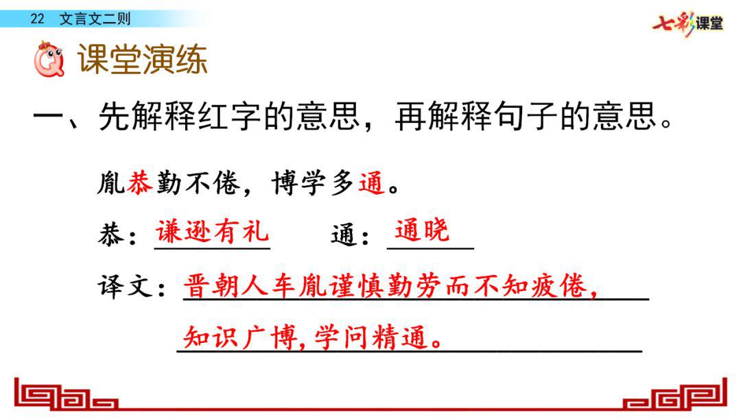 送統編版語文四年級下冊七單元22課文言文二則教學視頻知識點圖文講解